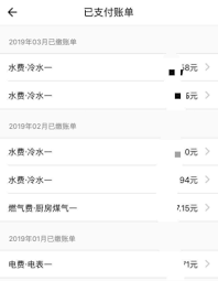 自如如何查看水电费账单 第1张