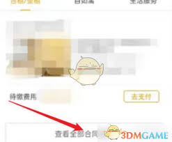 自如如何查看水电费账单 第2张