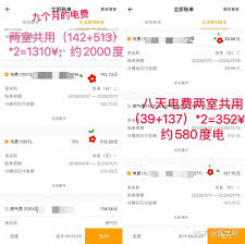 自如如何查看水电费账单 第3张