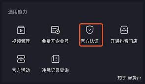 抖音企业号如何开通 第1张