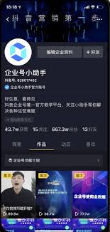 抖音企业号如何开通 第2张