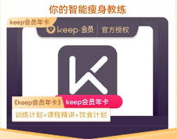 keep定制计划在哪里 第1张