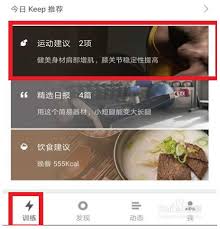keep定制计划在哪里 第2张