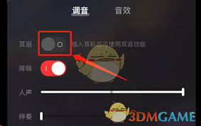 网易云音乐如何开启K歌耳返 第1张