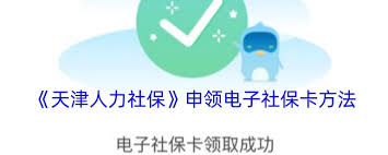 天津人力社保app怎么申领第三代社保卡 第1张