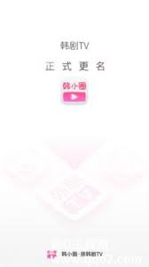 韩小圈怎么投屏电视 第3张