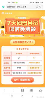 如何白嫖百度网盘会员 第1张