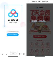 如何白嫖百度网盘会员 第2张