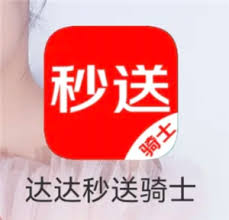 达达秒送骑士能不能兼职跑 第1张