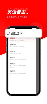 达达秒送骑士能不能兼职跑 第2张