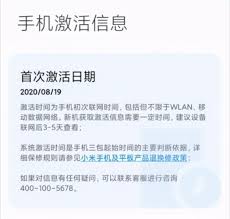 如何查询小米手机电子保修卡 第2张