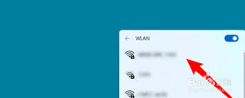 win11怎么连接WiFi 第2张