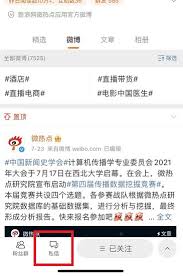 微博情绪在哪里看 第3张