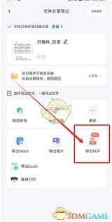 扫描王如何扫描成电子版 第3张