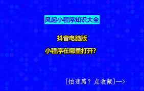 抖音电脑网页版入口在哪里 第1张