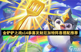 金铲铲之战s14恭喜发财厄加特如何开局 第2张