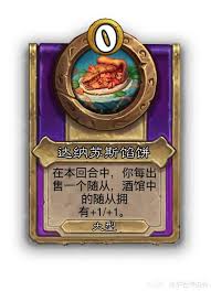 炉石传说酒馆战棋达拉然之眼属性如何 第1张