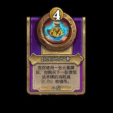 炉石传说酒馆战棋达拉然之眼属性如何 第2张