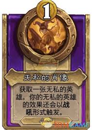 炉石传说酒馆战棋饰品旅途兑换券属性如何 第1张
