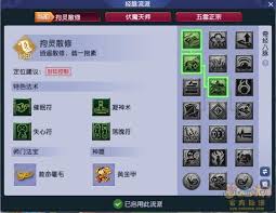 梦幻西游大改方寸山经脉如何选 第2张