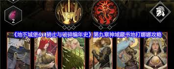 地下城堡4怎么打boss娜娜 第1张