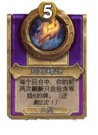 炉石传说酒馆战棋提克特斯饰品标签属性怎么样 第1张