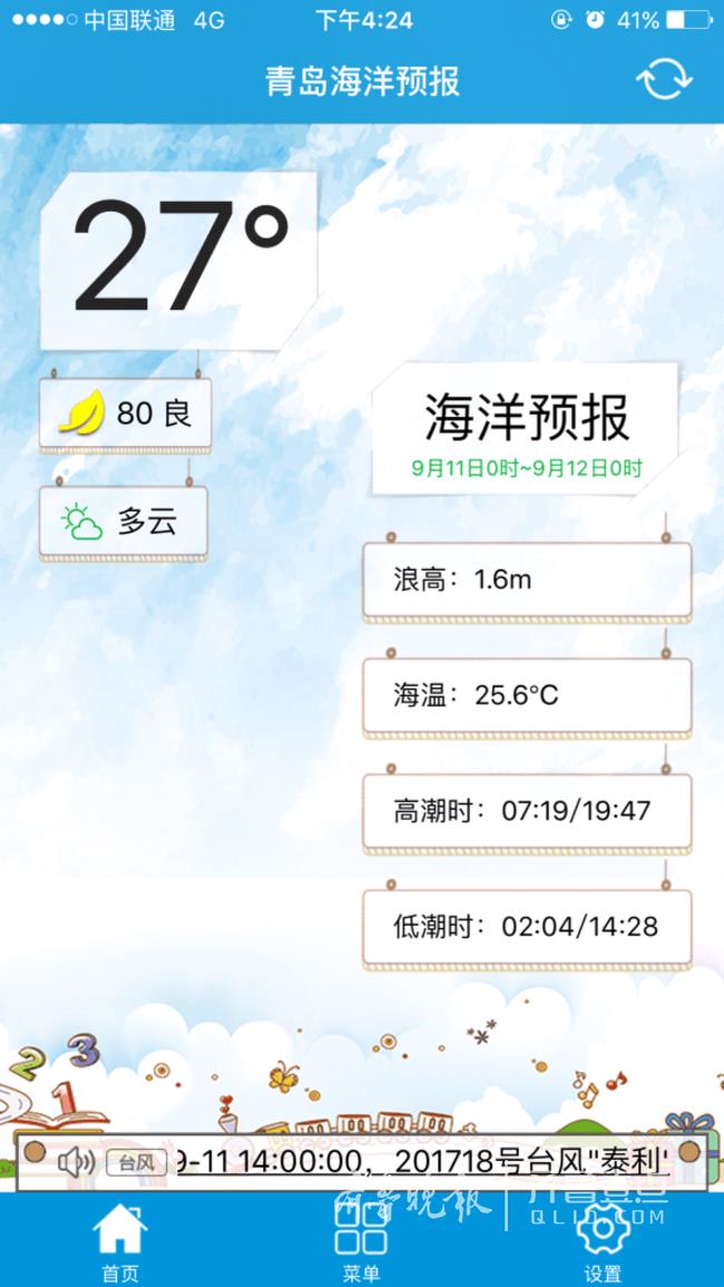 ​青岛海洋预报APP上线，可随时查看近海潮汐 第1张