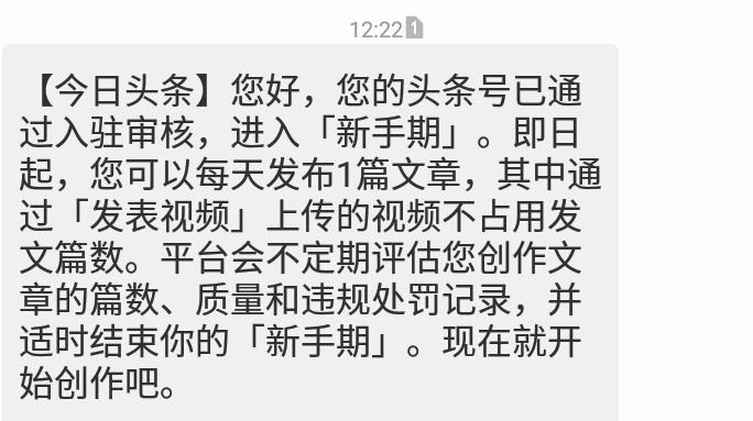 ​手把手教你如何申请头条号 第1张