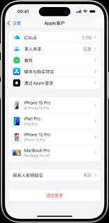 电脑上怎么退出苹果id账号 第1张