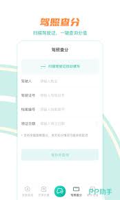 如何快速查看驾驶证扣分 第1张