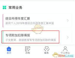 个人所得税app怎么退租房税 第1张