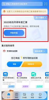 个人所得税app怎么退租房税 第2张