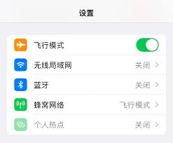 飞行模式有啥作用 第1张