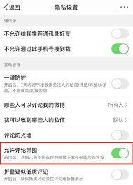 微博如何开启带图评论功能 第2张
