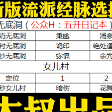梦幻西游大改女儿村经脉如何选 第1张