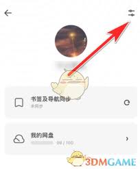 夸克浏览器如何注销账号 第1张