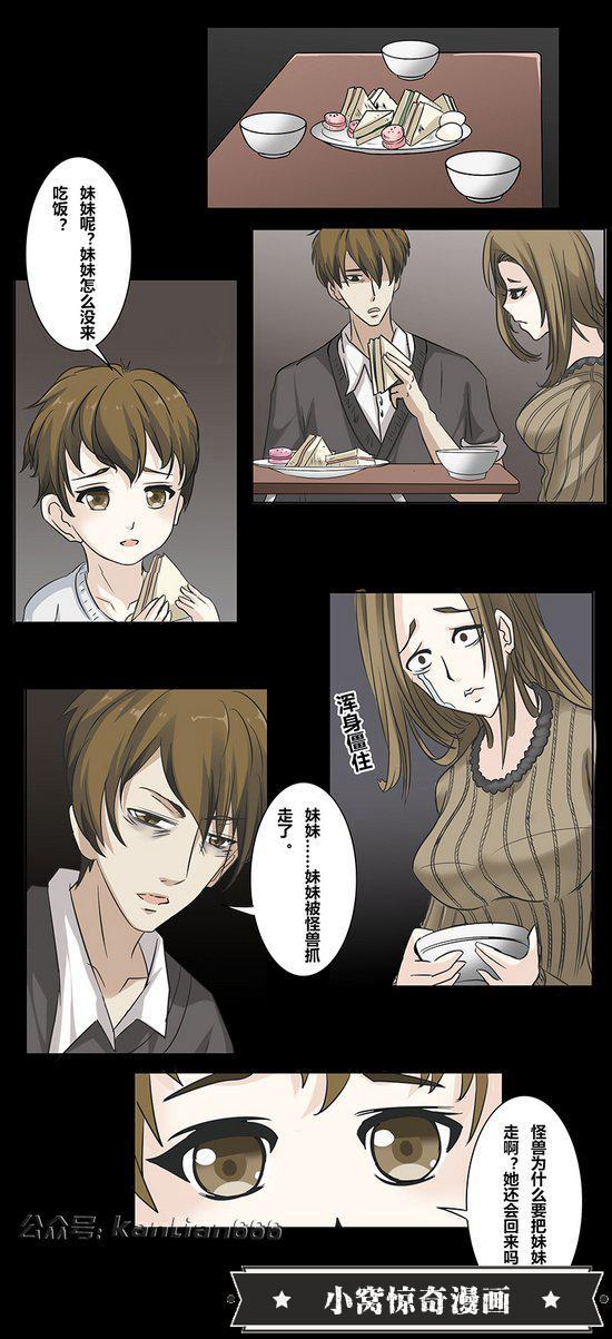 ​细思极恐漫画系列之怪兽 第4张