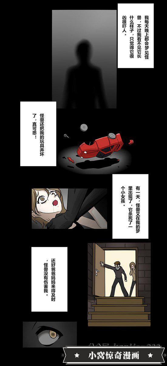 ​细思极恐漫画系列之怪兽 第6张