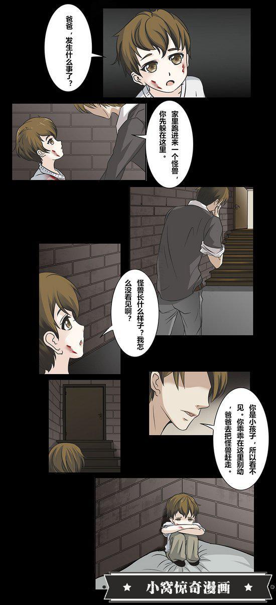 ​细思极恐漫画系列之怪兽 第3张