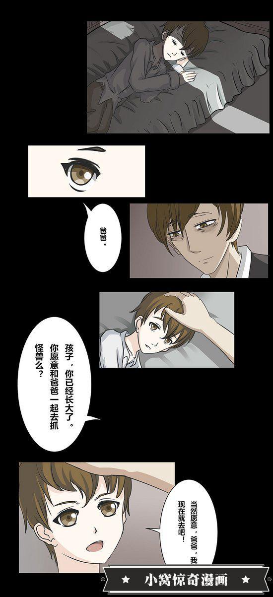 ​细思极恐漫画系列之怪兽 第7张