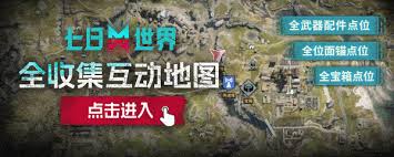 七日世界地图宝箱位置在哪 第1张