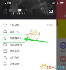 酷我畅听app怎样办理会员 第1张