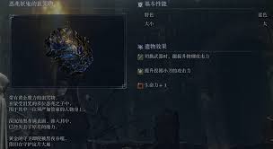 艾尔登法环黑夜君临噩兆妖鬼成就如何完成 第2张