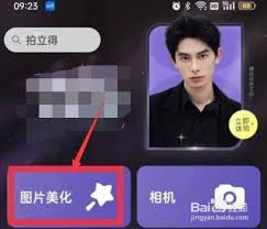 美图秀秀自定义贴纸在哪找 第1张