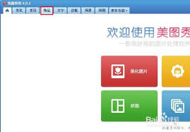 美图秀秀自定义贴纸在哪找 第3张
