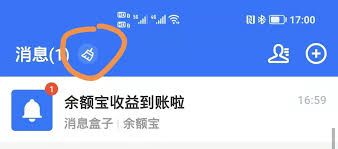 如何在支付宝清除未读消息 第1张