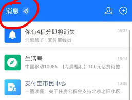 如何在支付宝清除未读消息 第3张