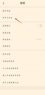 七猫免费小说如何更改手机号 第3张