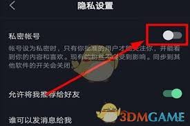 抖音如何设置私密账号 第2张