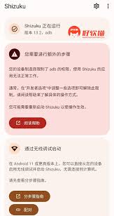 怎样激活shizuku无线调试 第1张